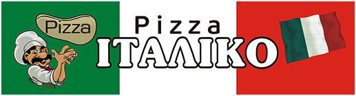 Pizza Ιταλικό